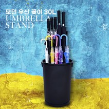 라이프랩 모던 우산꽂이 화이트 블랙 카페 매장 인테리어 심플디자인 대용량 우산꽂이 골프우산꽂이