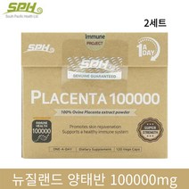 양태반 100000mg 120캡슐 4개월분 뉴질랜드 SPH 고농축 프리미엄 100%양태반 캡슐, 2박스