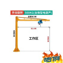 공장 창고 중량 크레인 1 2 3 톤 리프팅 암 호이스트-PA600kg수동회전호이스트, 공장 창고 대형 중량 크레인 전기 1 2 3 톤 리프팅