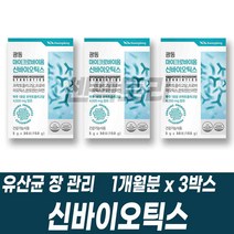 4중 복합기능성 신바이오틱스 프로바이오틱스 유산균 아이들 직장인 부모님 장 케어 관리