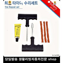 포르테타이어펑크 리오타이어펑크 올뉴K5타이어펑크 올뉴카니발타이어펑크 타이어펑크수리세트 바퀴펑크수리세트