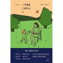 [아몬드]엄마의 잠 걱정을 잠재우는 책, 아몬드, 서수연
