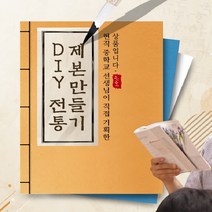 옛날서책노트 전통제본 방식 서당노트 만들기 DIY 미니 공책, 노랑