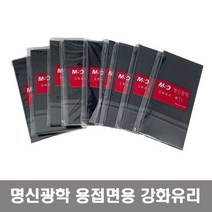 명신광학 용접면용 강화유리 용접렌즈 흑유리 낱개판매, 1개