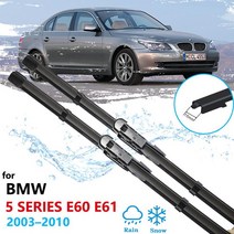 BMW 자동차 앞 유리 와이퍼 블레이드 5 시리즈 E60 E61 2003 ~ 520i M5