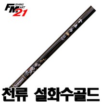천류 설화수 골드 낚싯대, 17