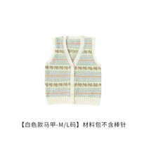 코바늘 커플 스웨터 만들기 대바늘 조끼 수제 DIY 패키지 선물 모직 소재 취미, [흰색 M/L 단추] 도구 미포함