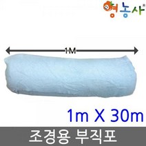 조경용 부직포 1mX30m 농업용 토목용 제초매트 배수판, 조경용 부직포(1mX30m)=1롤