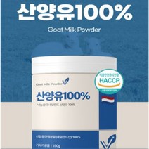 산양유 네덜란드 산양유 단백질쉐이크 IgG 글로불린 알부민 퀄리고트 식약처 인증