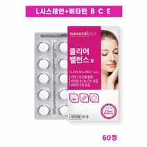 의약외품) L 시스테인 60정 비타민 B C E 리보플라빈 아스코르브산 기미 주근깨 잡티 완화 미백 영양제 추천