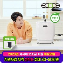 에코체 냄새 걱정없는 건조 분쇄식 음식물 처리기 ECC-800W 화이트, 단일속성