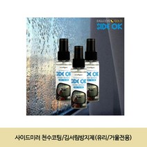 사이드미러 천수 코팅 김서림방지제유막제거제 세차용품 자동차용품 _ 22092786EA, 쿠팡 자비샵 본상품선택