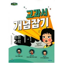 교과서개념잡기 추천 순위 TOP 8