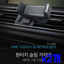 1+1 자동차 송풍구 원터치 슬림거치대 x2개 자동차용품, 상세페이지 참조