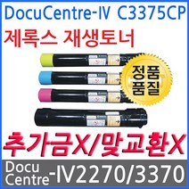 제록스 DocuCentre-Ⅳ C3375CP 재생토너 고품질출력 CT201370, 1개, 검정