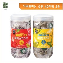 [녹차원] 가벼워지는습관 허브차 40T 2종(히비스커스+레몬밤), 단품