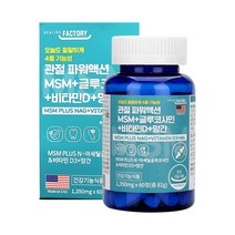 관절 MSM 글루코사민 비타민D 망간 60정 엠에스엠 N아세틸글루코사민 무릎 관절 연골 보스웰리아 상어연골 초록입홍합 추출 분말 히알루론산 생선콜라겐 함유 남성 여성 부모님 선물, 1350mg x 60캡슐