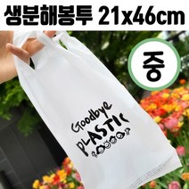 생분해 비닐 봉투 쓰레기 썩는 봉지 중 21x46 100매, 1