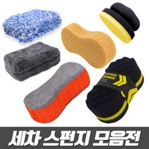 세차스펀지 (극세사폼 스펀지 버핑 블루린 워시패드 카워시 손잡이왁스 용품), 04_블루린워시패드