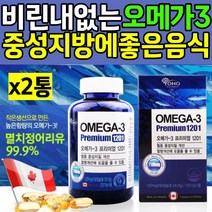 비린내안나는 오메가쓰리 영양제 중성지방에좋은 음식 필수 불포화 지방산 오메가3 순도 고함량 임산부 여성 여자 남성 남자 EPA DHA 혈행 피쉬오일 중성지방 에좋은 음식 낮추는법