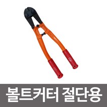 전국로컬푸드 철선 동선절단 고강도 볼트커터기 절단기 블랙 단조강, 14in