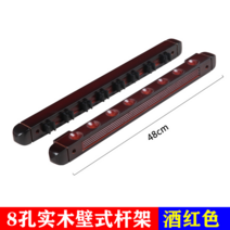 당구 큐걸이 큐대 포켓볼 홀더 정리대 보관함 진열대 스탠드, 8홀 벽걸이형 (레드우드)