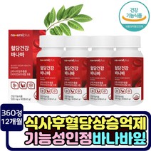 코로솔산 뽕나무잎 혈당 억제 건강식품 바나바잎 추출물 식후혈당 관리식품 영양제 추천 돼지감자분말 비타민B군 엽산대사 에너지생성 에너지대사 혈당수치관리 공복혈당 식후2시간 혈당조절