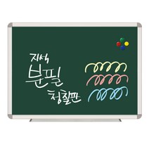 더조은칠판 자석형 분필청칠판, 실버알루미늄, 1200x1800(mm)