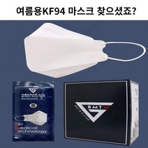비엠티지스타 얇은여름용마스크KF94 100매