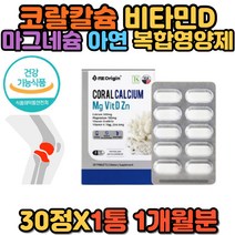 미국 직구 코랄 칼슘 마그네슘 비타민D 아연 영양제 비타민K 칼마디아 칼마디 캡슐 프리미엄 고함량 400IU 뼈 면역력 골다공증 에좋은 캡슐 추천 홈쇼핑