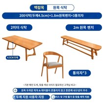 단단한 나무 긴 테이블 1개 의자 4개 식탁과 책상 통합 일본식 통나무 식탁 거실 협탁 식탁 모든 단단한 나무 통나무 식탁 식탁 두꺼운 가구 단순하고 현대적인 직사각형 테이블과 의자 조합 Shangyi, 1x1x1cm, 물푸레나무 두께 4.5cm 테이블 200개   원목 벤
