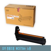 오키 정품드럼 MC573dn 노랑 프린터드럼/정품컬러드럼/드럼유닛/정품칼라드럼, 단일옵션