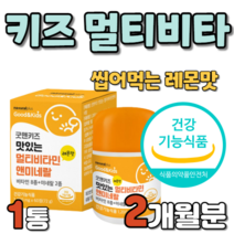 키즈 맛있는 멀티 종합 복합 비타민 미네랄 4세 5세 6세 7세 8세 9세 10세 4살 5살 6살 7살 8살 9살 10살 초등학생 유치원생 아동기 유아기 아동 유아 초등생 추천