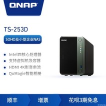 NAS 나스 QNAP(qnap) ts-253d 4g 2-디스크 nas 소규모 기업 서버