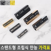 매장용 조립식 만능가격표 입체가격표 매장가격표시, 색상/사이즈, 블랙 - 소