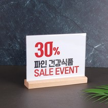 T자형 꽂이 우드 POP 스탠드 양면 메뉴판 A6 가로형 JW1410, A6 가로형 우드 148x105mm JW1410