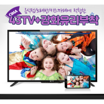 43인치 LED TV IPS패널 씨마 CL-43YNF10 강화유리 장착 음식점/카페 강추, CL-43YNF10 43인치+강화유리 장착