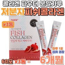 콜라겐 파우더 분말 가루 저분자피쉬 콜라겐펩타이드 어린콜라겐 콜라겐가루 먹는콜라겐 펩타이드 젤텍사 COLLAGEN 1000 DA이하 흡수력 높은 40대 50대 어머니 여성 경단백질