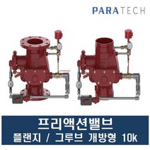 프리액션밸브 개방형 10K 소방용밸브 플랜지 그루브 파라텍, 프리액션밸브(일반형)플랜지(100A)10K