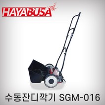 하야부사 수동모아 SGM-016 12인치 수동잔디깎기 잔디깍기 제초기 수동모어