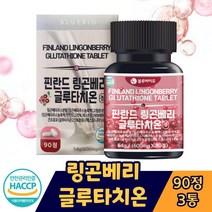 블루바이오 핀란드 링곤베리주스분말 유산균 건조효모 글루타치온 필수 아미노산 고농축 베타글루칸 비오틴 유산균 링곤배리 앵게비타 gsh HACCP 식약처 인증 정타입 90정X3통