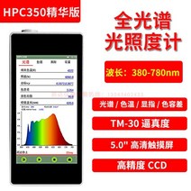 분광 조도 측정기 HP350 적외선 자외선 방사 주파수 플래시, HPC350분광조도계업그레이드된에센스버전