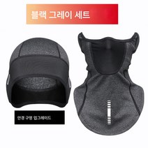 오토바이 헤드커버 남자 라이딩 내담 풀페이스 마스크 스키 가을 겨울 보온 방풍 라이더 헬멧 안감 모자, 업그레이드안경구멍[검정과회색]분리형