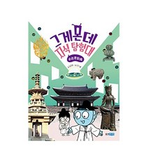 그게몬데지식탐험대:우리문화재