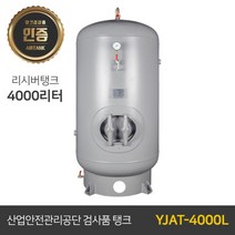 콤프레샤 에어탱크 리시버탱크 | 철탱크 YJAT-4000L (4000리터) 4루베