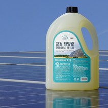 강청 녹색인증 태양광세척제4.2L 모듈 패널세척제