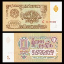 1961년 소련 1루블 지폐 기념주화 기념지폐 수집용 행운의상징 선물
