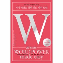웅진북센 지적 리딩을 위한 워드 파워 30일 30DAYS WORD POWER MADE EASY, One color | One Size@1