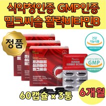 부모님 밀크시술 복합 비타민 비컴플렉스 간장제 3통 장년 중년 50대 피로 회복 실리마린 제제 비군 영양제 비원 비식스 나이아신 에너지 포도씨유 대두레시틴 밀크씨 밀크씨유 B군