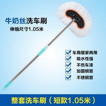 자동차 세차용품 셀프세차 브러시 휠 세차도구 세차장 실내세차 자동차세차 세차 걸레 자동차 먼지 떨이 부드러운 강모 세차 브러시 접이식 세차 도구 세트 세차 브러시, 밀크 와이어 세차 브러쉬 1.05 미터